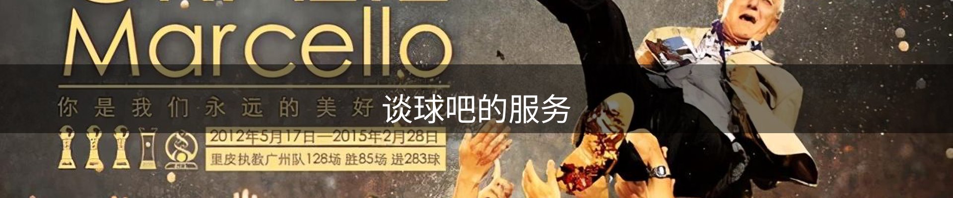 谈球吧的服务